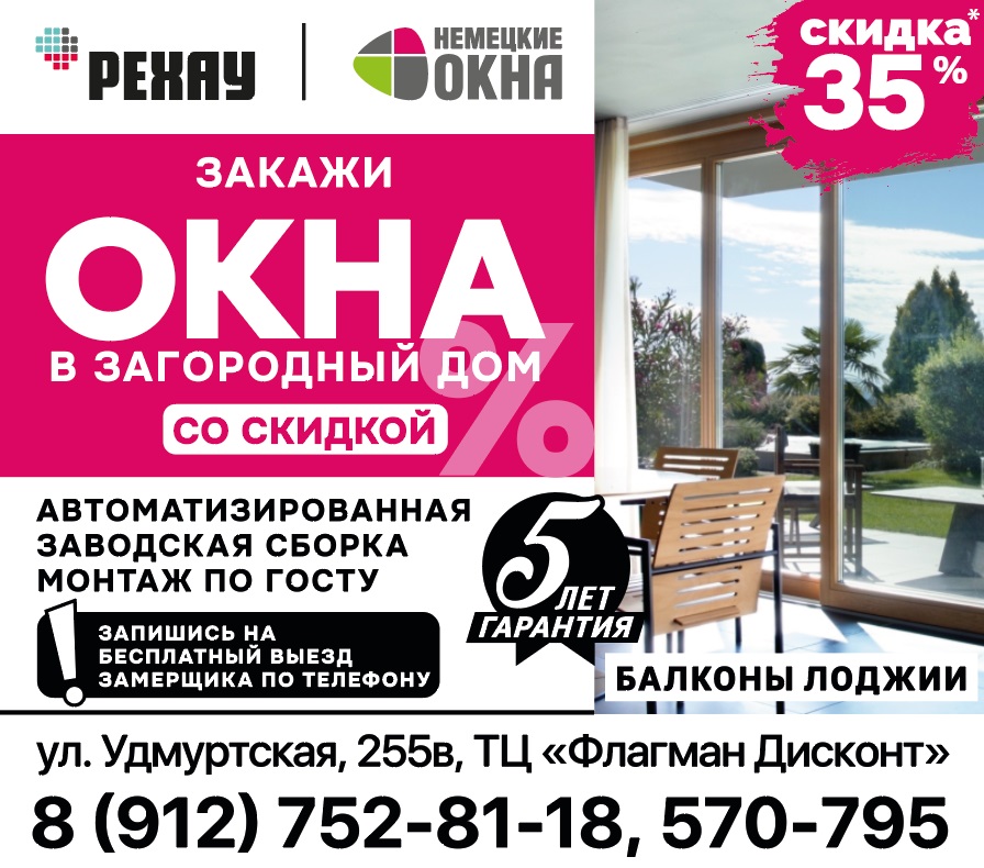 Окна РЕХАУ со скидкой 35%